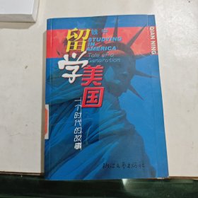 留学美国