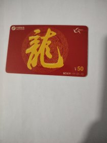 中国电信齐鲁电话卡一龙