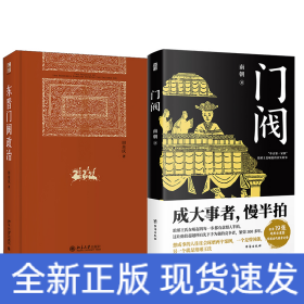 东晋门阀政治+门阀 探究中国中古门阀与皇帝关系 解读历史发展特征趋势