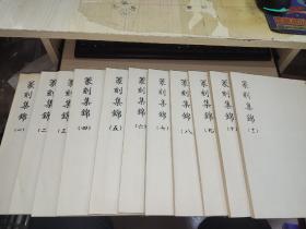 篆刻集锦（自制简报篆刻11册）