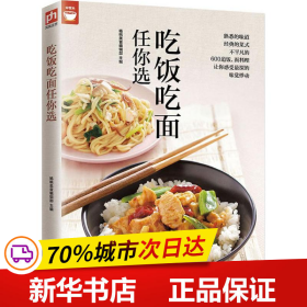 吃饭吃面任你选（好食尚书系—400道面饭料理让你感受深深的味觉悸动)