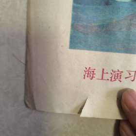 年画 海上演习(77*54厘米)