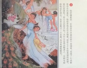 50开彩色年画连环画《 金湖边上的情歌》1958年程十发绘画，人民美术出版社，绝版印制1000册