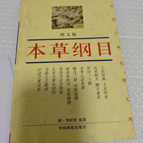 本草纲目