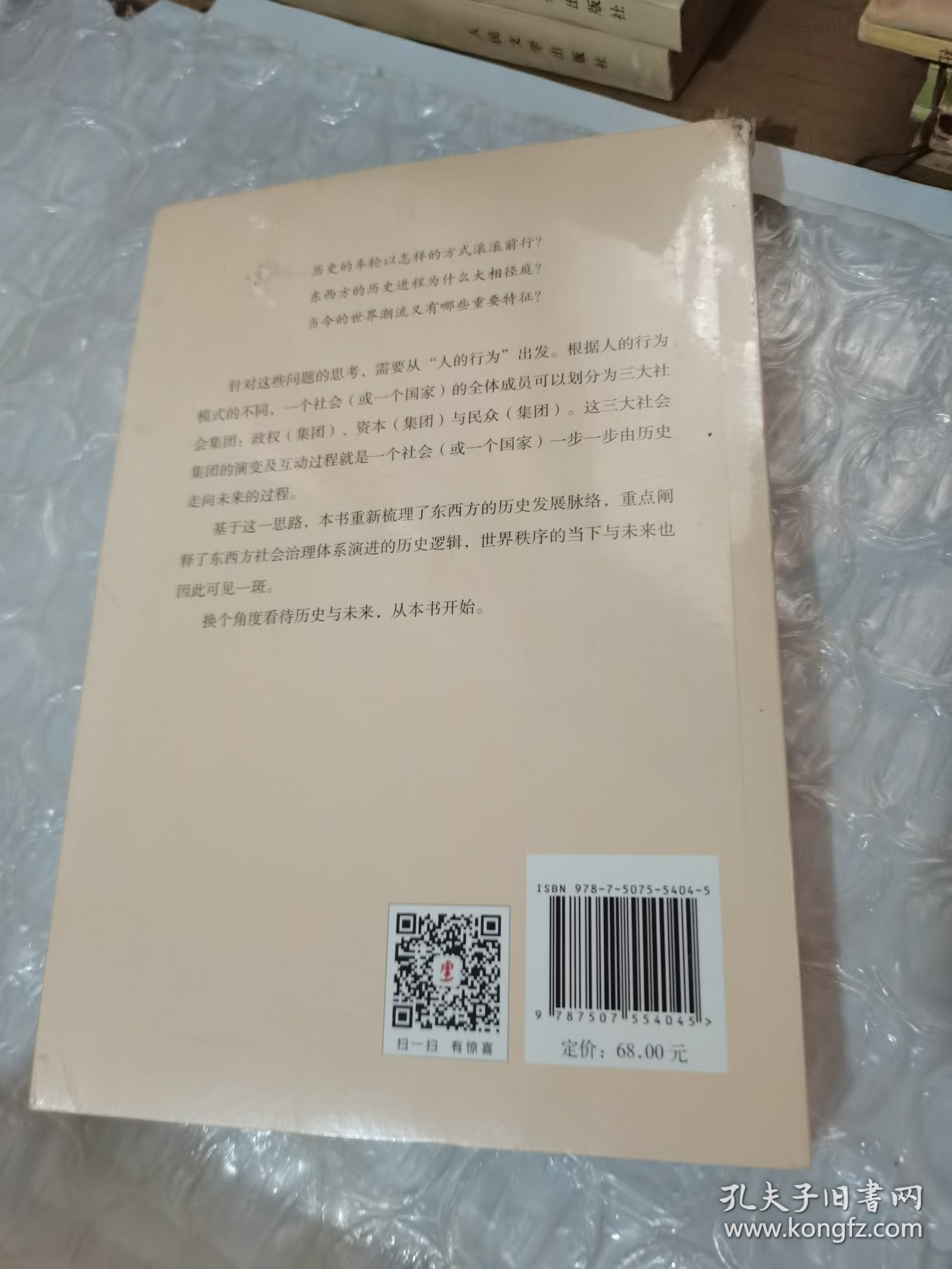 历史如何走向未来(纵论中西千年历史之逻辑，辨识世界百年变局之未来)