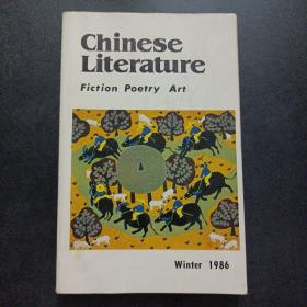 中国文学 英文季刊 1986 winter——c5