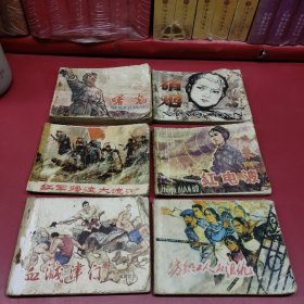 红军强渡大渡河 连环画