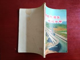 淠史杭灌区欣欣向荣 70年代老册子