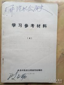 学习参考资料4