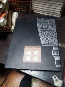 瓯地藏珍：第一次全国可移动文物普查成果精品图录：瓯海博物馆馆藏精粹