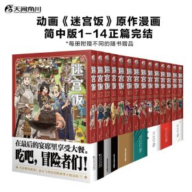 迷宫饭漫画1-14