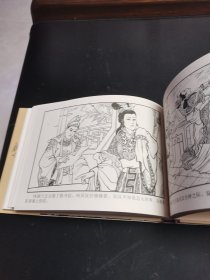孤胆进敌巢 连环画有印章