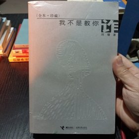 我不是教你诈