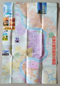 吉林市商贸旅游交通图（1999年8月三版三印）
