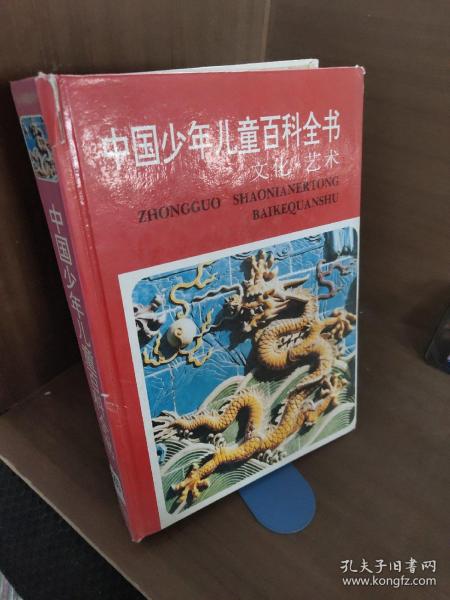 中国少年儿童百科全书（全四册）