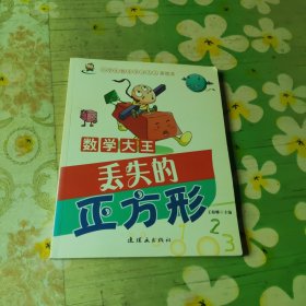 丢失的正方形