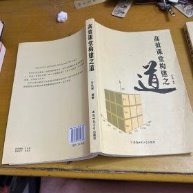 高效课堂构建之道