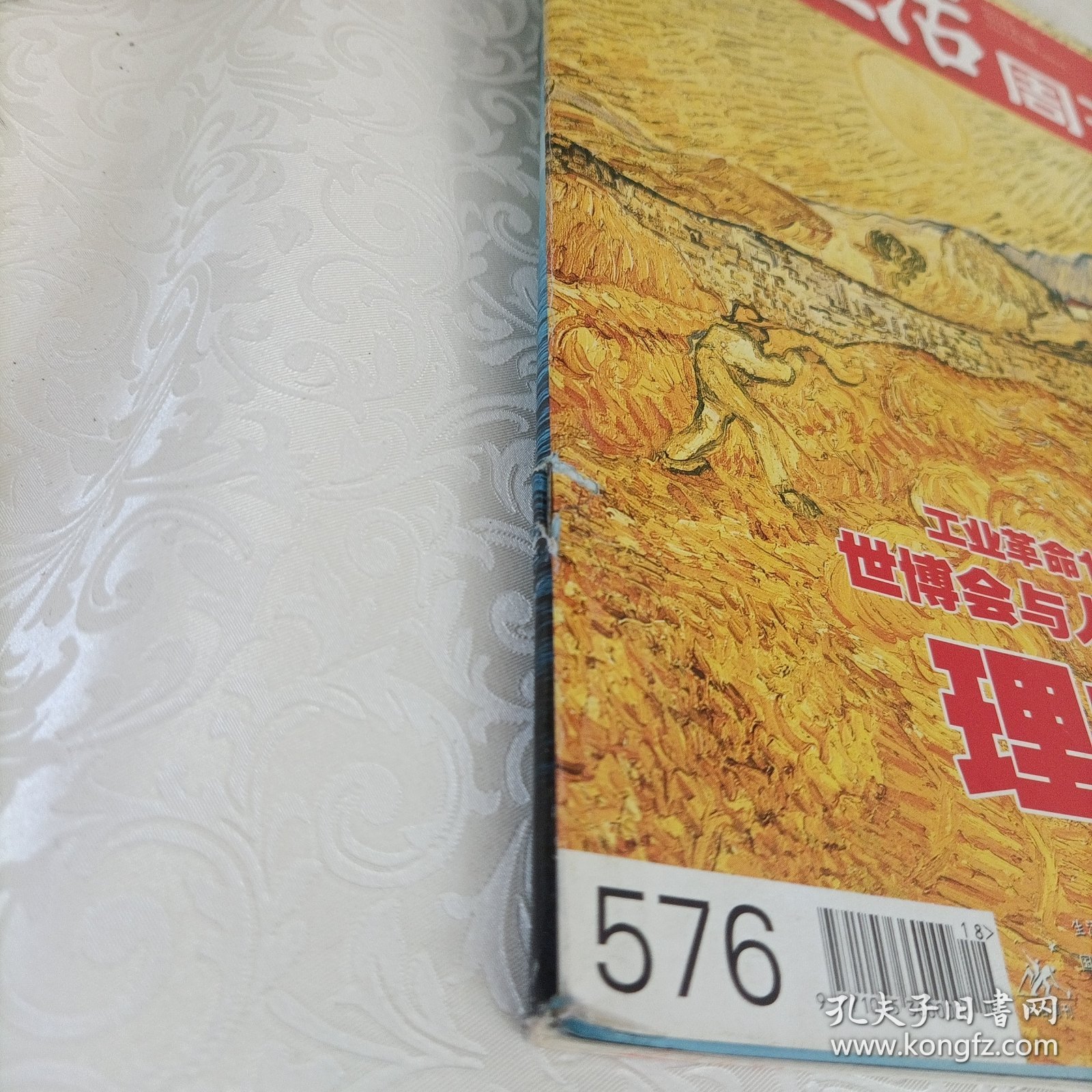 三联生活周刊——理想国