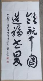 中国军科院研究员，军旅作家，军旅书法家。黎连荣（书法）尺寸138×68cm