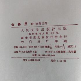 巴尔扎克小说（公务员 搅水女人 一桩神秘案件 巴尔扎克短篇小说选 都尔的本堂神甫比哀兰德 于絮尔·弥罗埃 人生的开端卡迪央王妃的秘密）七本合售 正版 无笔迹