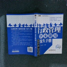 行政管理·拿來即用·案頭手冊(cè)