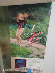 挂历 1987年 艺术体操健美泳装性感美女明星13张全.品佳.