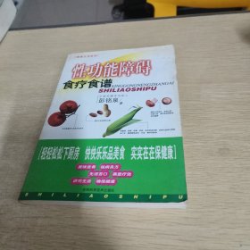 性功能障碍食疗食谱