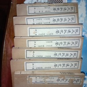 说文通训定声八册