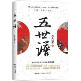 五世譜