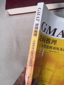 GMAT逻辑推理