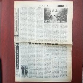 参考消息1999年3月17日
