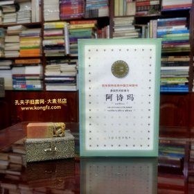 《百年百种优秀中国文学·阿诗玛·彝族民间叙事诗（重新整理本）》阿诗玛所写的故事原流传于云南圭山地区彝族分支撒尼人聚居区。1953年初、云南人民文工团组织圭山工作组进行搜集整理、后又由中国 作家协会会云南省分会重新整理．成现在的定本。全诗语言朴素清新，节奏简洁明快，情节结构三比一兴，三唱一叹，具有鲜明的少数民族民间文学叙事风格特点，生动而传神。