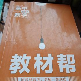 天星教育·2016试题调研·教材帮 必修4 数学 RJA (人教A)