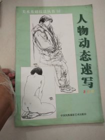 人物动态速写 高级班