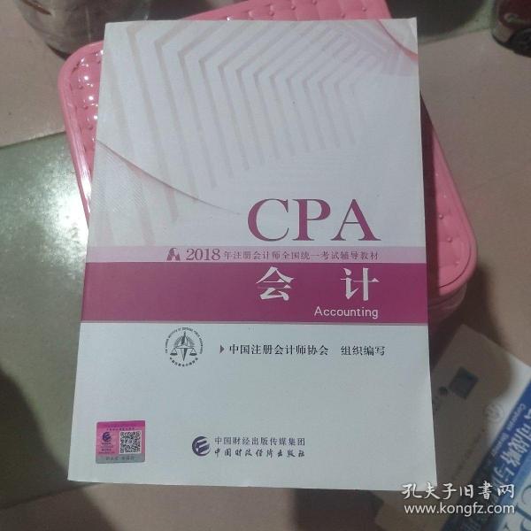 cpa会计