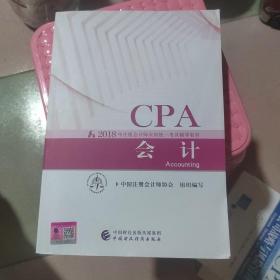 cpa会计