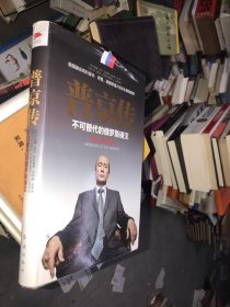 普京传：不可替代的俄罗斯硬汉