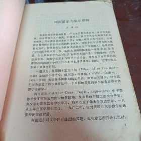 福尔摩斯探案全集（上中下）