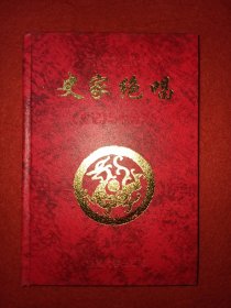 史家绝唱
