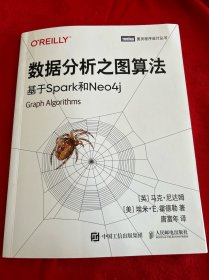 数据分析之图算法基于Spark和Neo4j