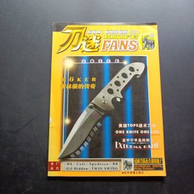 刀迷