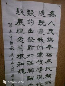 刘展志 将军书法作品保真