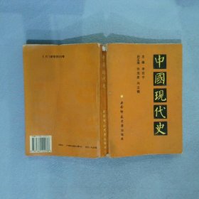 中国现代史（1919--1949）