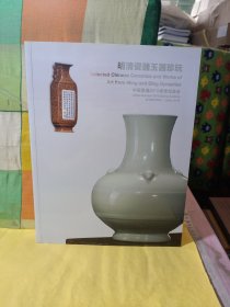 中国嘉德2019春季拍卖会 明清瓷器玉器珍玩
