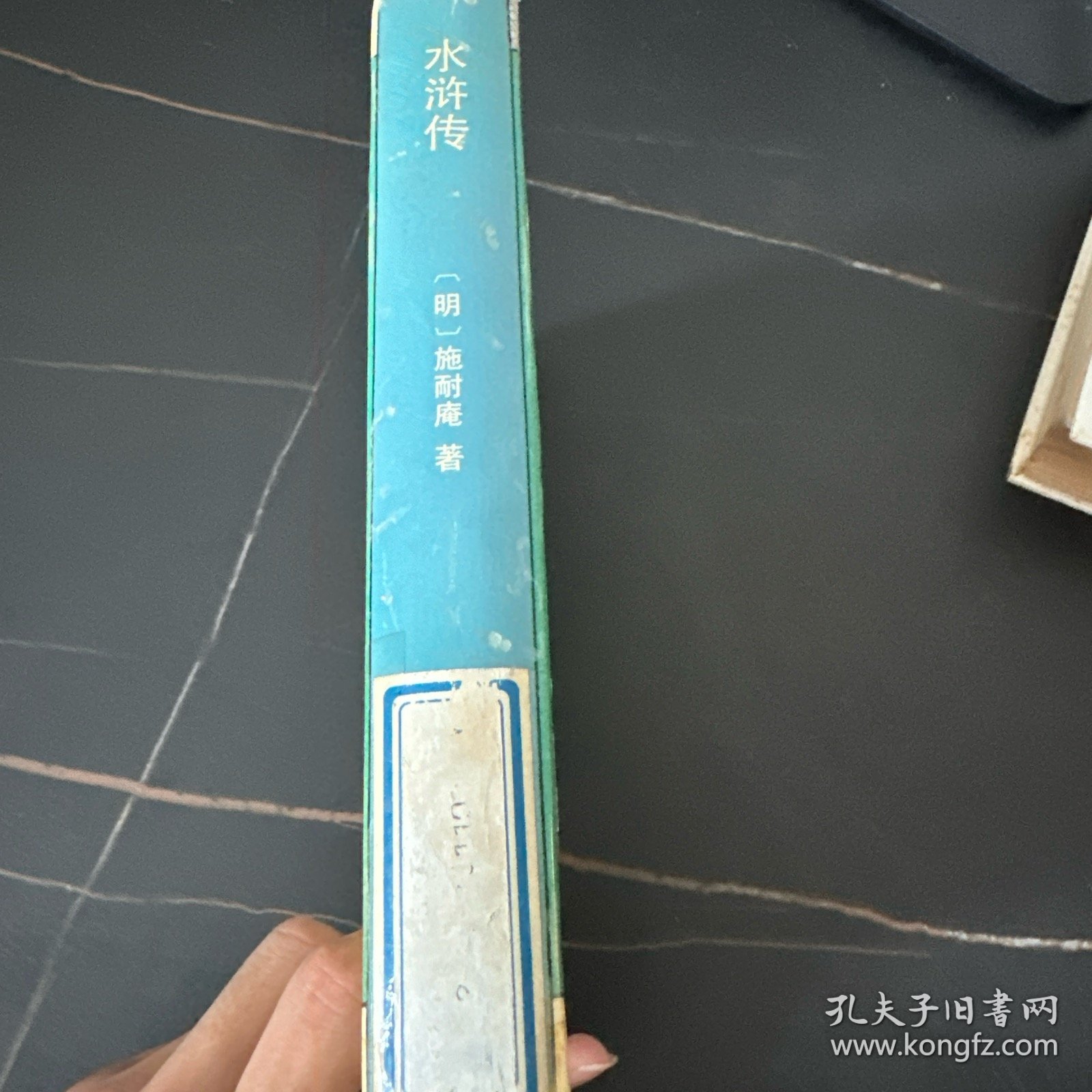 水浒传：十大古典白话长篇小说丛书