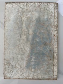 《？道统传家秘说》1册全，文化年间抄本，宗利易学五行等