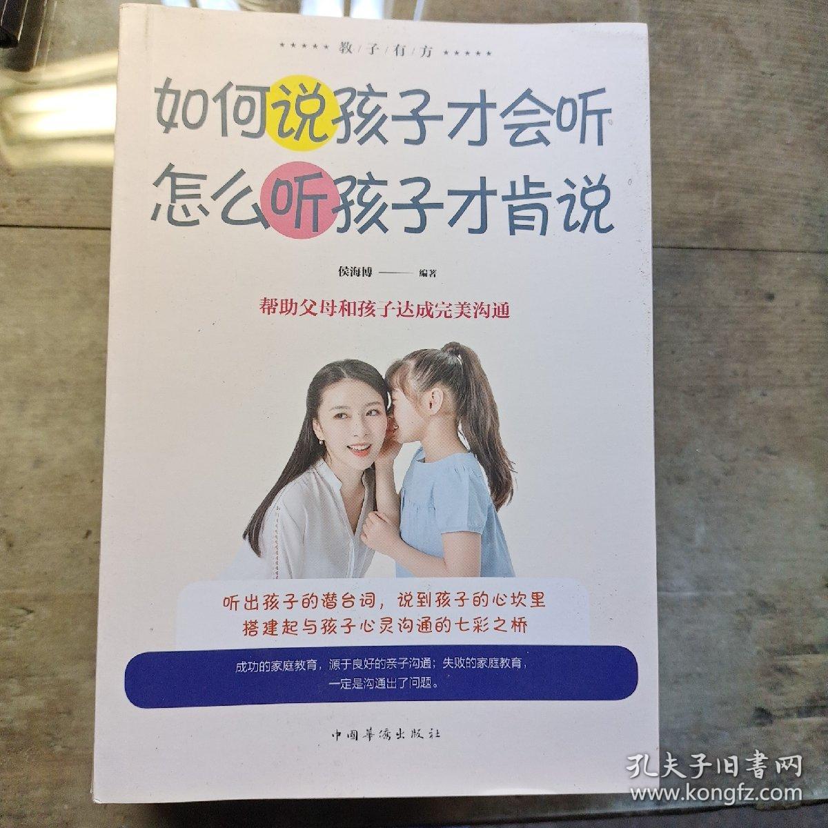 教子有方 共5册（如何说孩子才会听 怎么听孩子才肯说、解码青春期、读懂孩子的心、正面教育、好妈妈胜过好老师）