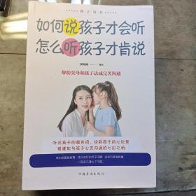 教子有方 共5册（如何说孩子才会听 怎么听孩子才肯说、解码青春期、读懂孩子的心、正面教育、好妈妈胜过好老师）