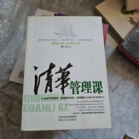 清华管理课