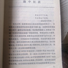 一代名相诸葛亮